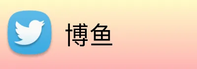 博鱼 Logo